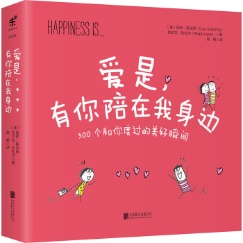 愛是，有你陪在我身邊