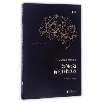 如何打造你的獨特觀點