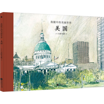 我眼中的美麗世界美國(guó) 我眼中的美麗世界美國(guó)