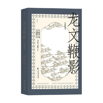 龍文鞭影艾俊川著國學 龍文鞭影艾俊川著國學