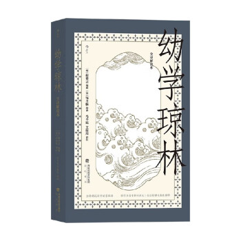幼學瓊林程登吉著國學 幼學瓊林程登吉著國學