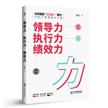 領導力執行力績效力