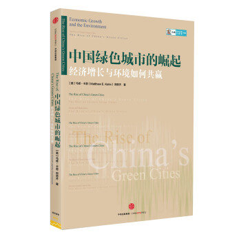 中國綠色城市的崛起