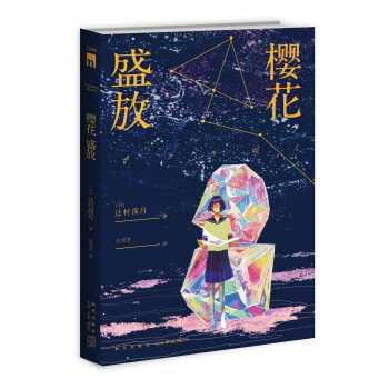 午夜文庫(kù):櫻花盛放 午夜文庫(kù):櫻花盛放
