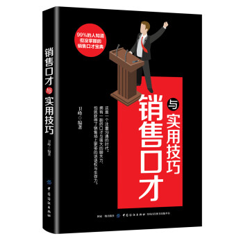 銷售口才與實(shí)用技巧 銷售口才與實(shí)用技巧