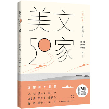 美文50家-暖心卷