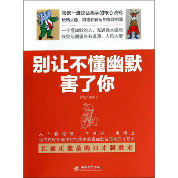 別讓不懂幽默害了你
