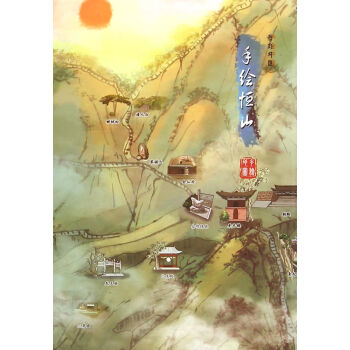 手繪恒山/手繪中國(guó) 手繪恒山/手繪中國(guó)