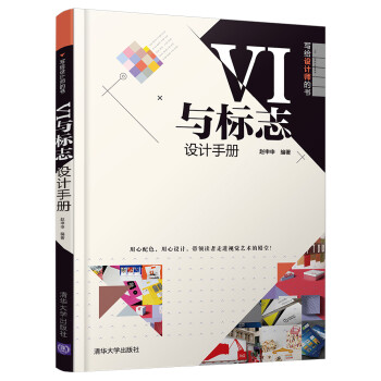 VI與標志設(shè)計手冊