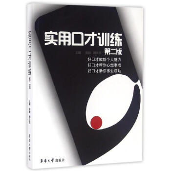 實用口才訓練/張靜