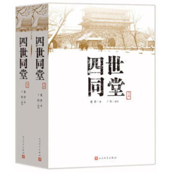 四世同堂-新華書店