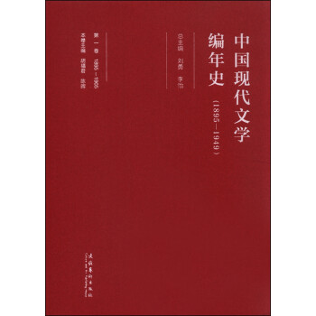 中國(guó)現(xiàn)代文學(xué)編年史