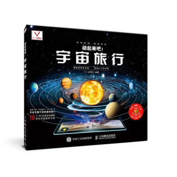 動起來吧-宇宙旅行