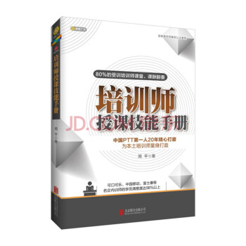 培訓師授課技能手冊 培訓師授課技能手冊
