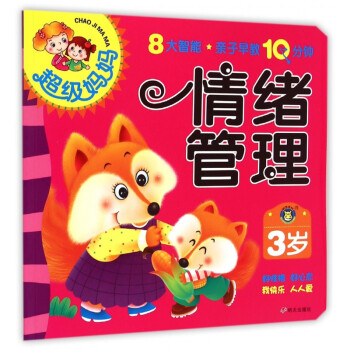 情緒管理/超級媽媽 情緒管理/超級媽媽