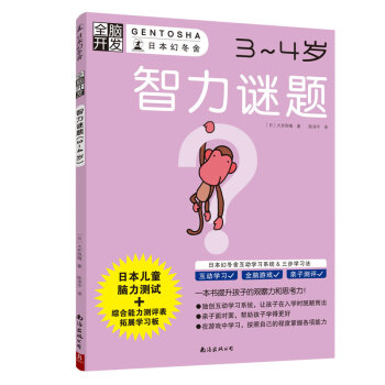 全腦開發-智力謎題 全腦開發-智力謎題