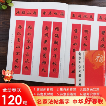 智永千字文集字春聯(lián) 智永千字文集字春聯(lián)