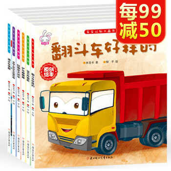 車車認知大畫書系列 車車認知大畫書系列