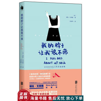 我的脖子讓我很不爽 我的脖子讓我很不爽