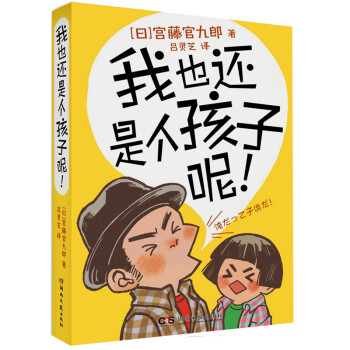 我也還是個孩子呢! 我也還是個孩子呢!