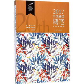 2017中國佳隨筆