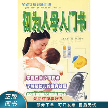 初為人母入門書凌婷 初為人母入門書凌婷