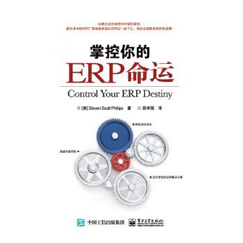 掌控你的ERP命運 掌控你的ERP命運
