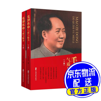 毛澤東的氣質(zhì)與魅力 毛澤東的氣質(zhì)與魅力