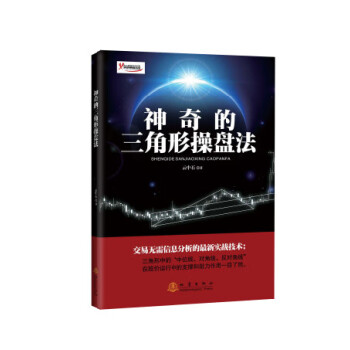 神奇的三角形操盤法 神奇的三角形操盤法