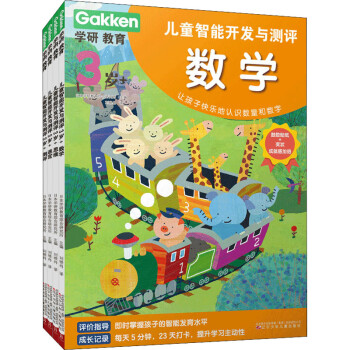 兒童智能開(kāi)發(fā)與測(cè)評(píng) 兒童智能開(kāi)發(fā)與測(cè)評(píng)