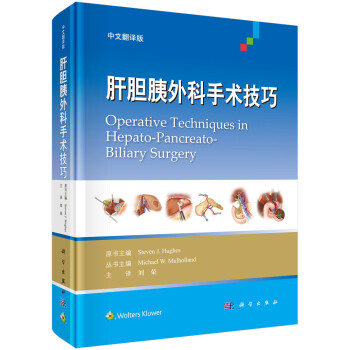 肝膽胰外科手術(shù)技巧 肝膽胰外科手術(shù)技巧