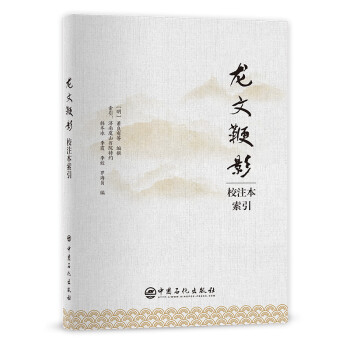 龍文鞭影校注本索引 龍文鞭影校注本索引