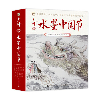 大師繪.水墨中國節 大師繪.水墨中國節
