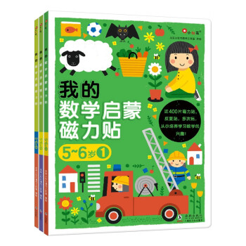 我的數學啟蒙磁力貼 我的數學啟蒙磁力貼