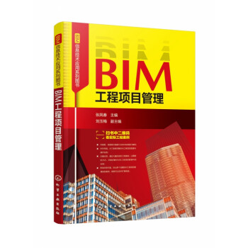 BIM工程項目管理 BIM工程項目管理