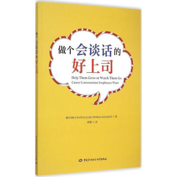 做個(gè)會(huì)談話的好上司 做個(gè)會(huì)談話的好上司