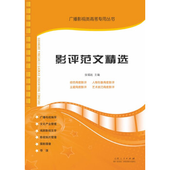 影評(píng)范文精選張福起 影評(píng)范文精選張福起