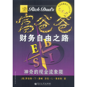 富爸爸財務自由之路 富爸爸財務自由之路