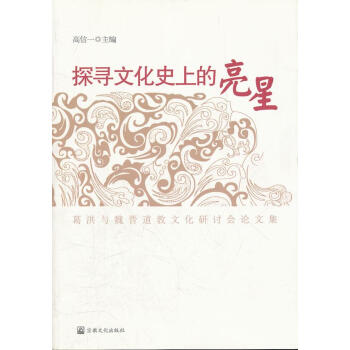 探尋文化史上的亮星 探尋文化史上的亮星