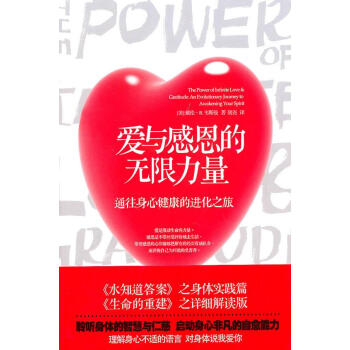 愛(ài)與感恩的無(wú)限力量 愛(ài)與感恩的無(wú)限力量