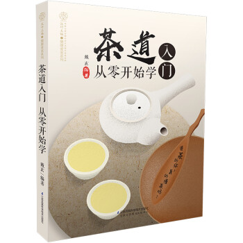 茶道入門(mén)從零開(kāi)始學(xué) 茶道入門(mén)從零開(kāi)始學(xué)