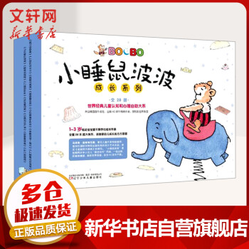 小睡鼠波波成長系列 小睡鼠波波成長系列