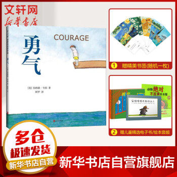 勇氣愛(ài)心樹(shù)繪本童書(shū) 勇氣愛(ài)心樹(shù)繪本童書(shū)