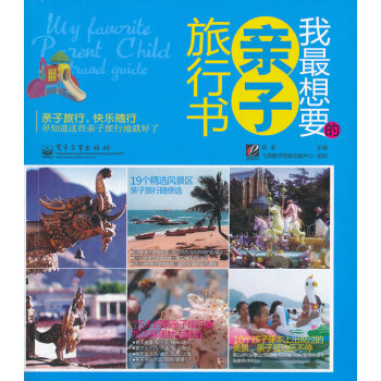 我想要的親子旅行書 我想要的親子旅行書