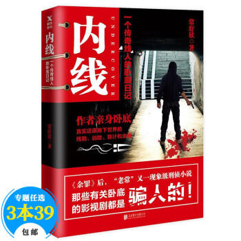 余罪:我的刑偵筆記 余罪:我的刑偵筆記