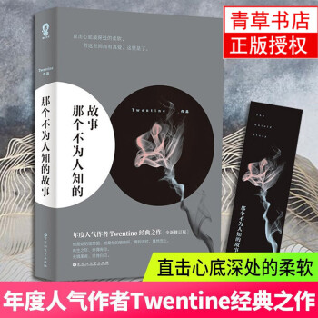那個不為人知的故事 那個不為人知的故事