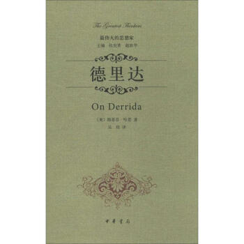 偉大的思想家德里達(dá) 偉大的思想家德里達(dá)