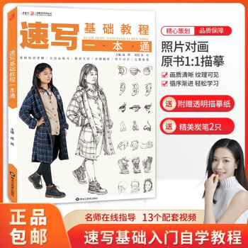 速寫基礎(chǔ)教程一本通 速寫基礎(chǔ)教程一本通