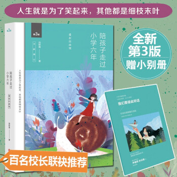 陪孩子走過小學(xué)六年 陪孩子走過小學(xué)六年