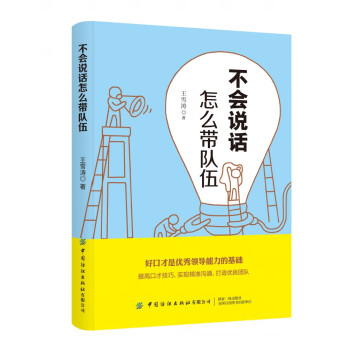 不會說話怎么帶隊伍 不會說話怎么帶隊伍